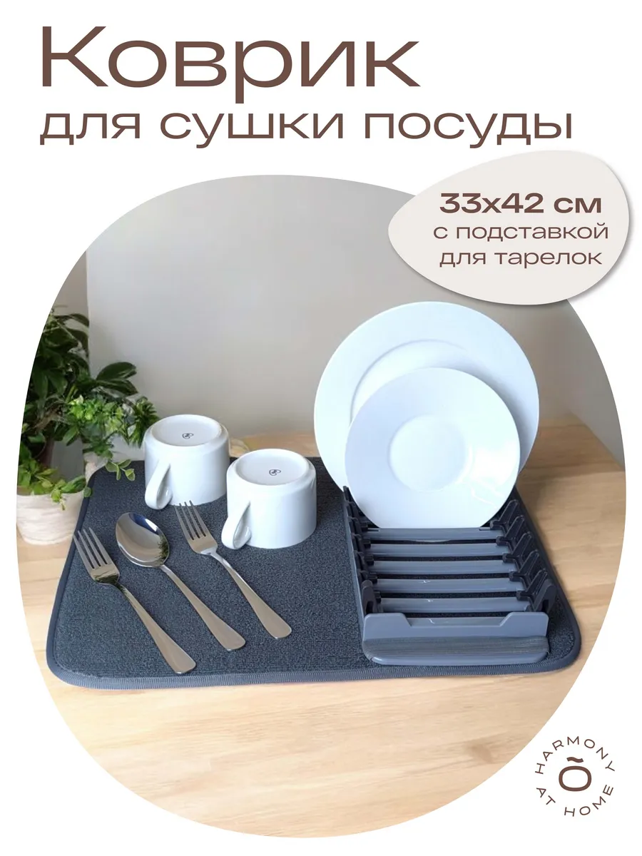 Коврик для сушки посуды впитывающий
