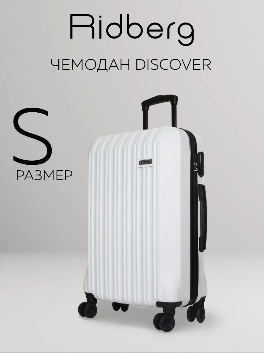 Чемодан Discover размер S