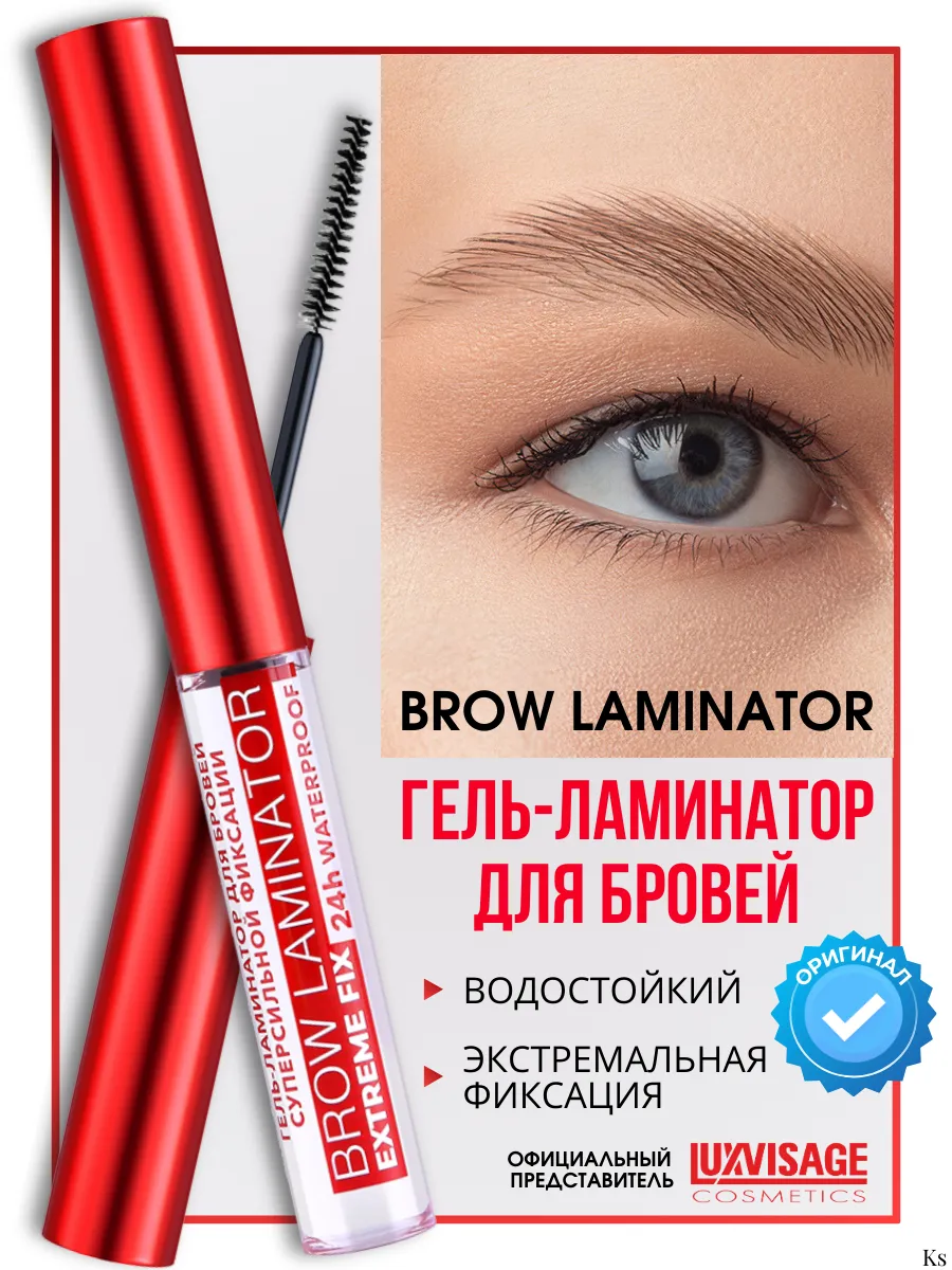 Гель-ламинатор для бровей суперсильной фиксации LAMINATOR