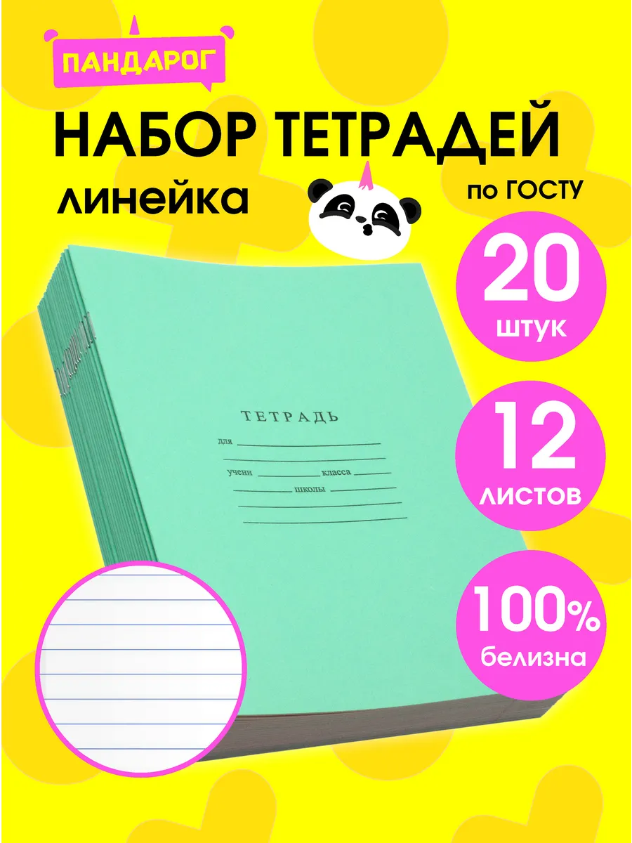 Тетради в линию 12 листов, 20 шт