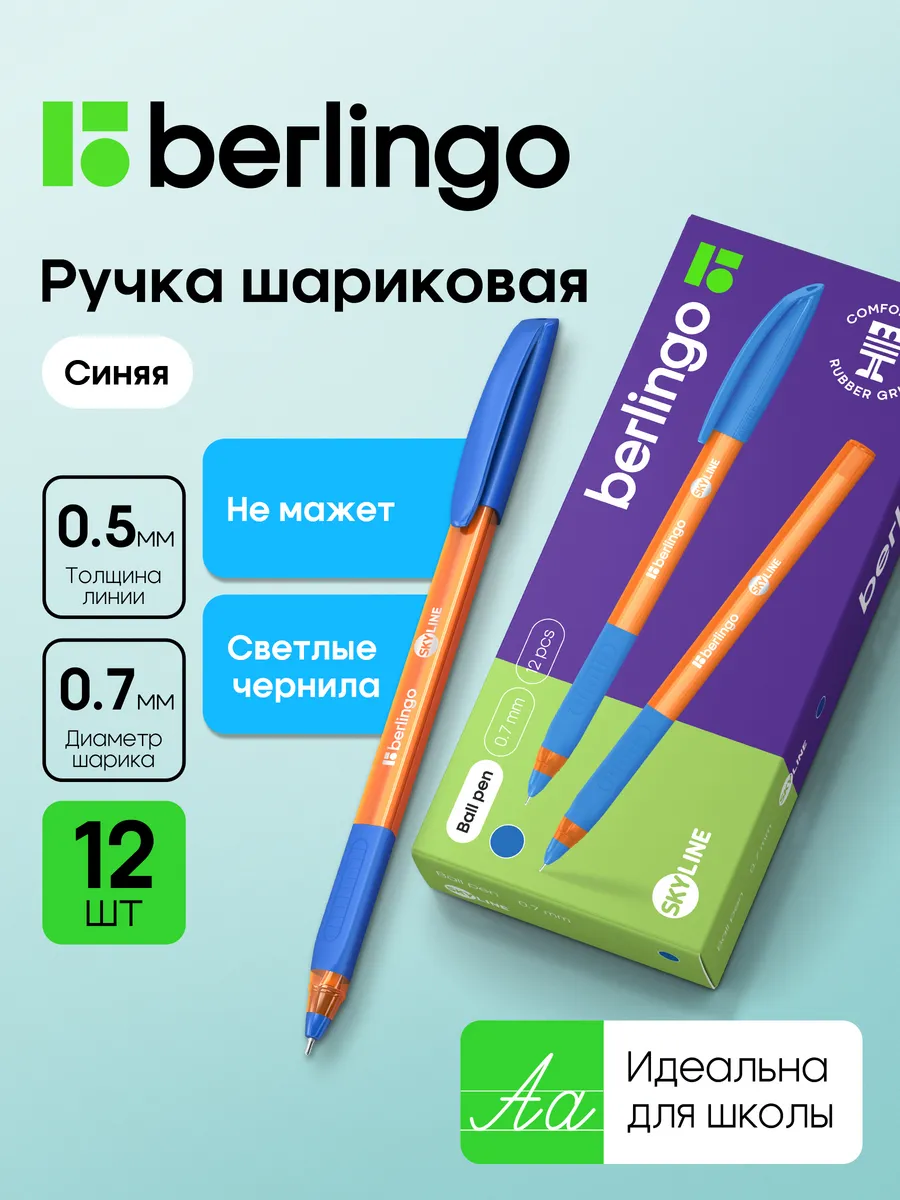 Ручки шариковые светло-синие Skyline набор 12 штук