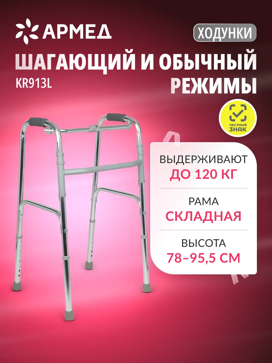 Ходунки для пожилых взрослых и инвалидов шагающие K R913 L