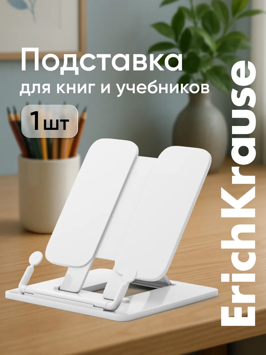 Подставка для книг и учебников