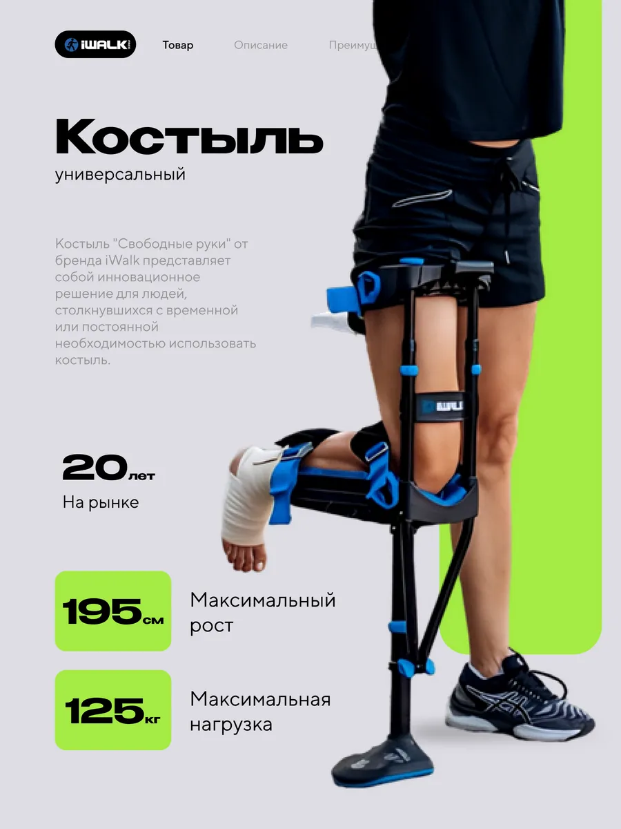 Костыль Свободные руки