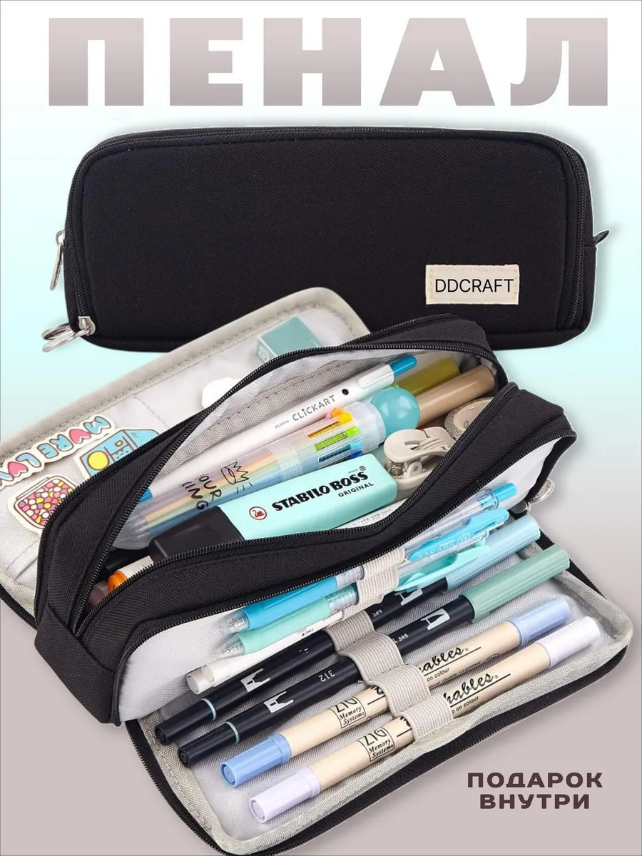 Пенал школьный вместительный подростковый