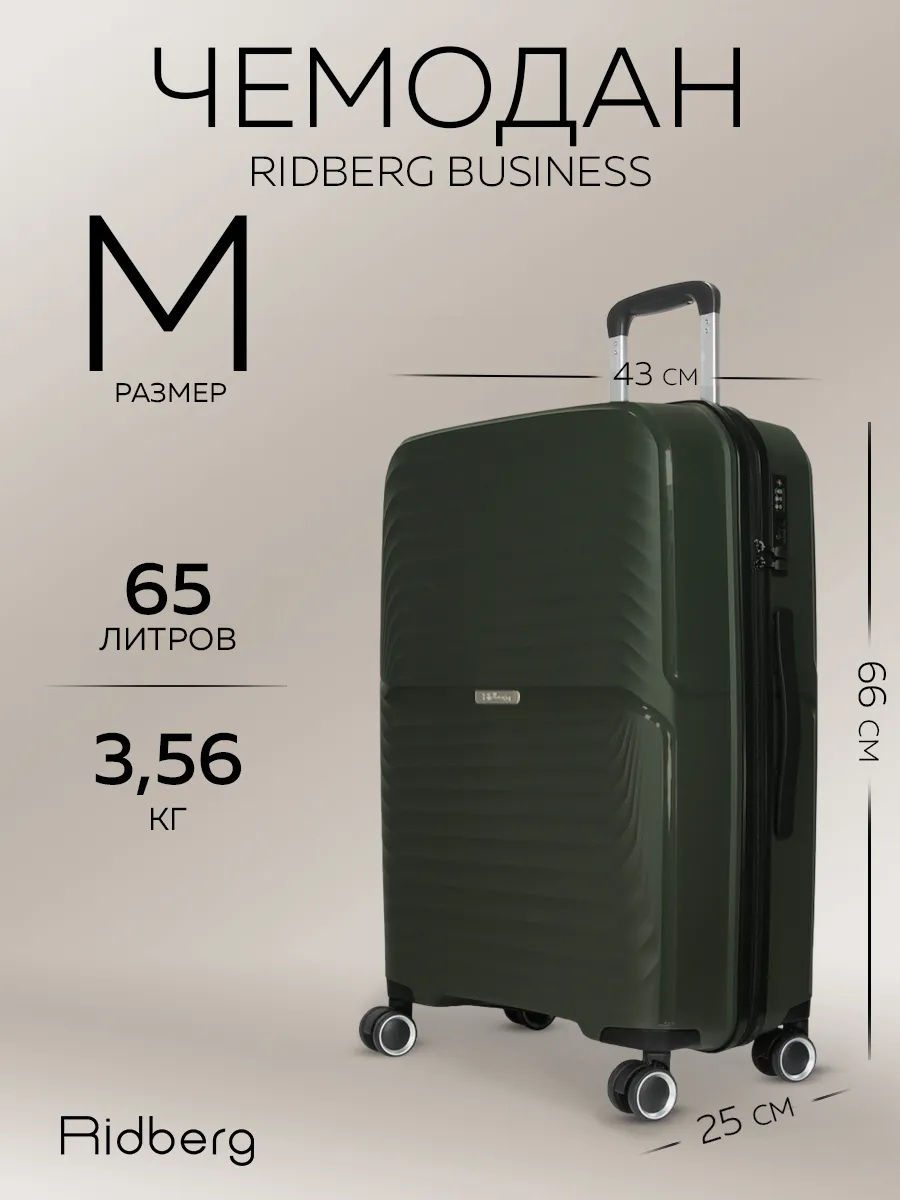Чемодан Ridberg Business размер M