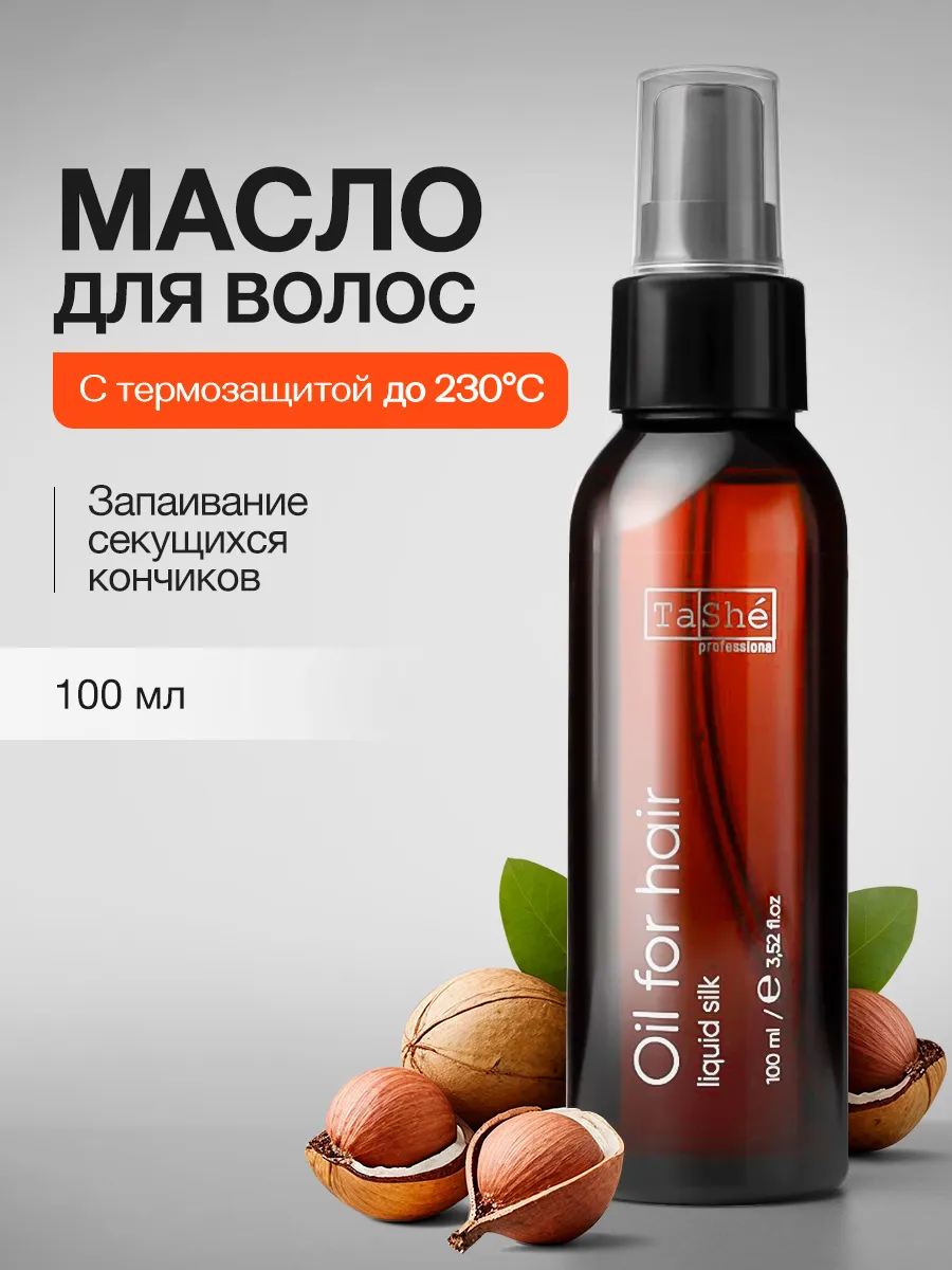 Масло для кончиков волос с термозащитой несмываемое