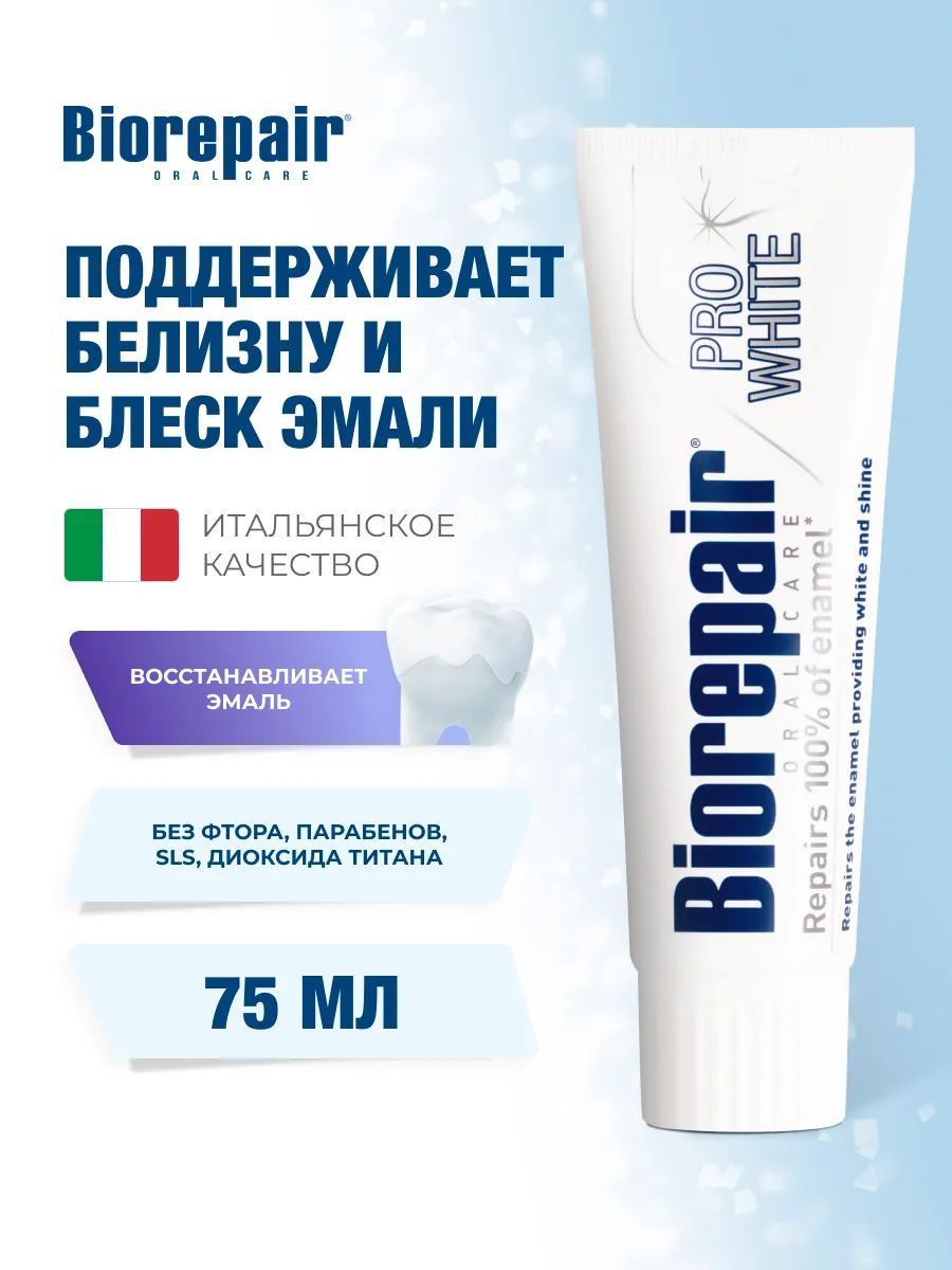 Зубная паста Pro White сохраняющая белизну, 75мл