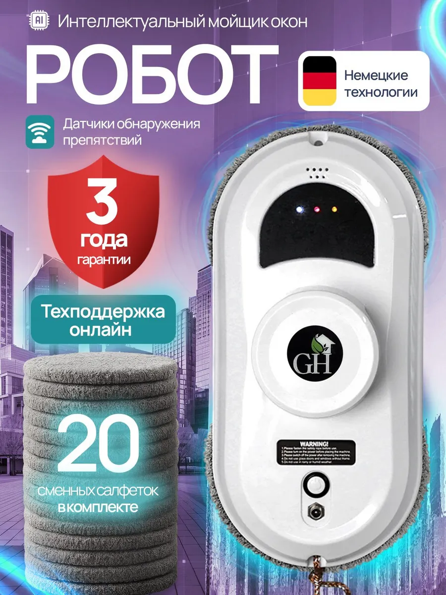 Робот мойщик окон