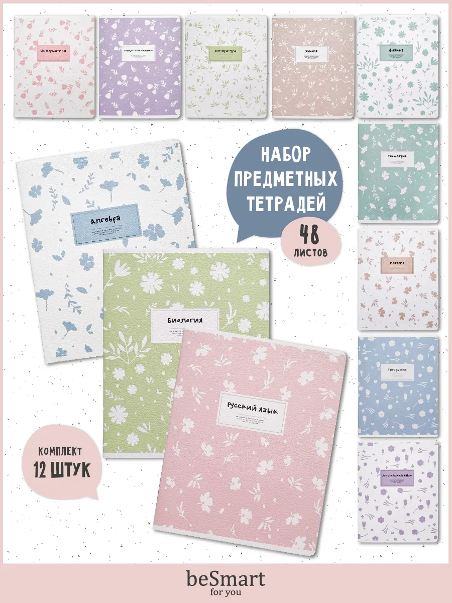 Предметные тетради набор 48 листов