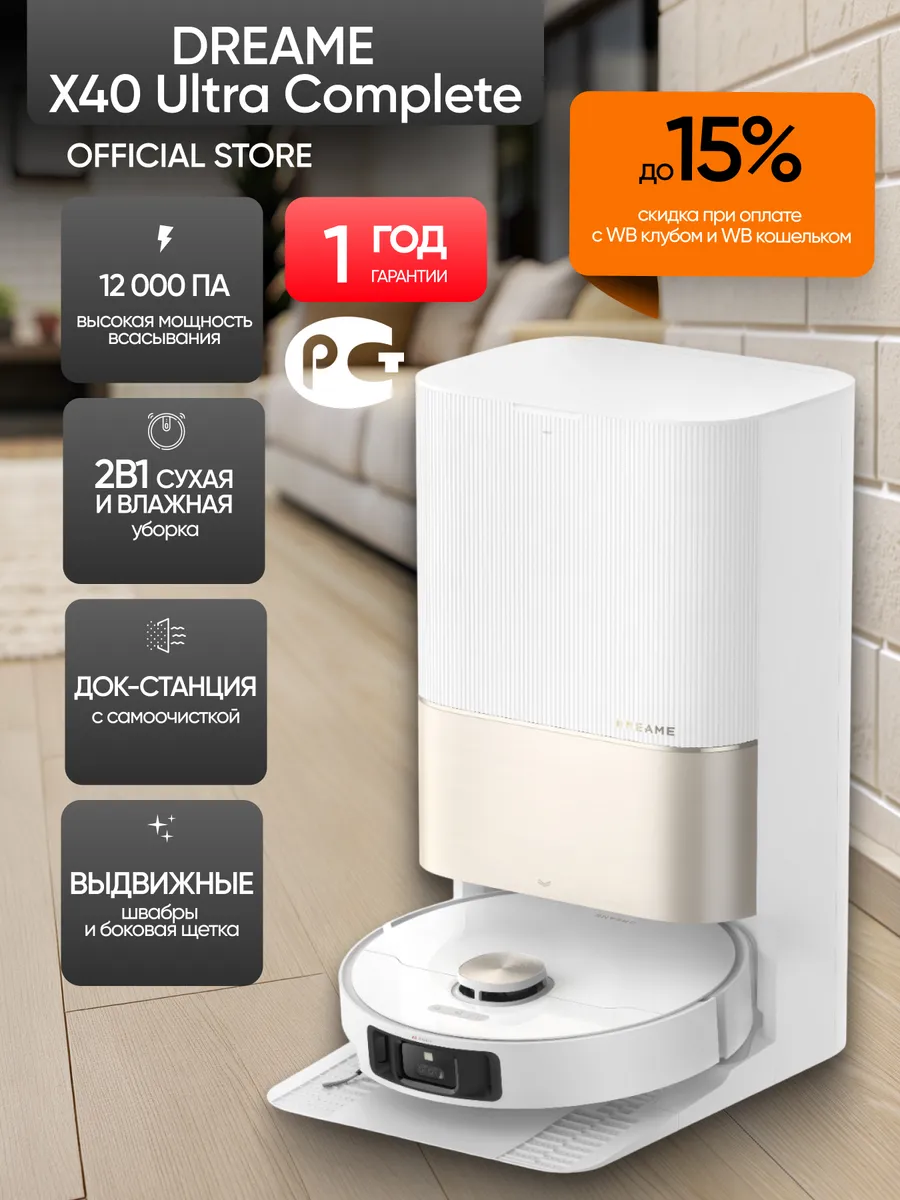 X40 Ultra Complete, робот-пылесос