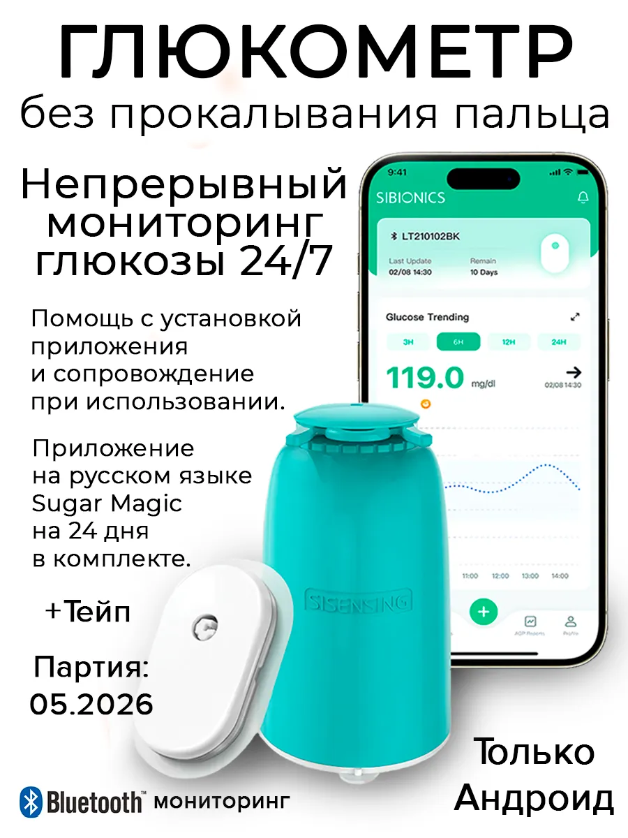 сенсор уровня глюкозы