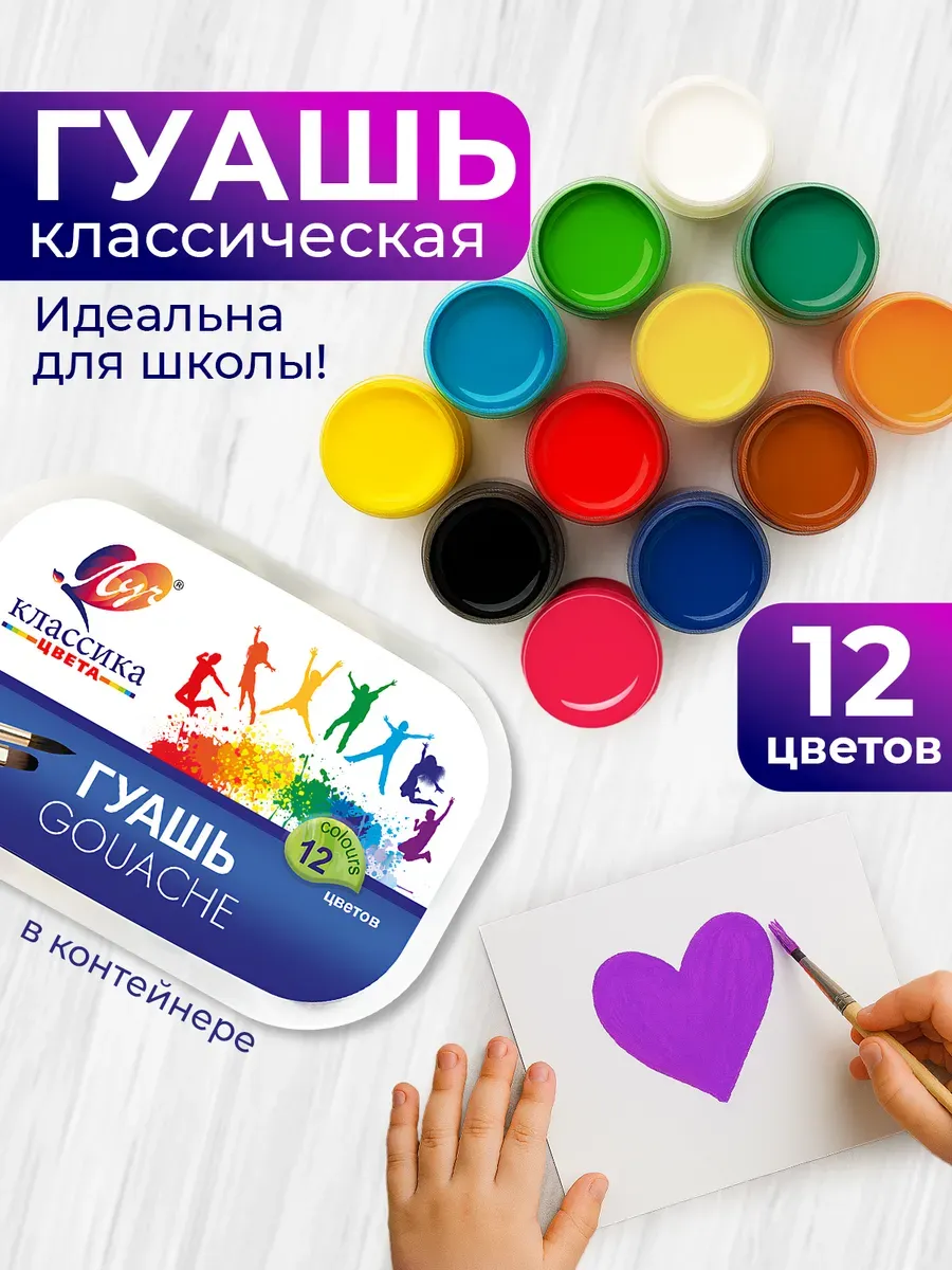 Гуашь 12 цветов в контейнере