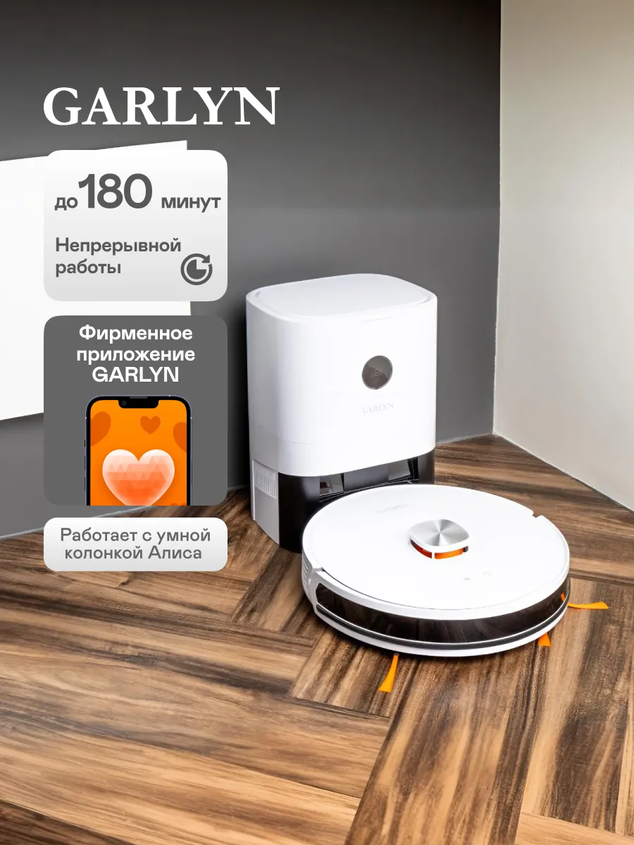 Робот-пылесос GARLYN SR-950 моющий с лидаром