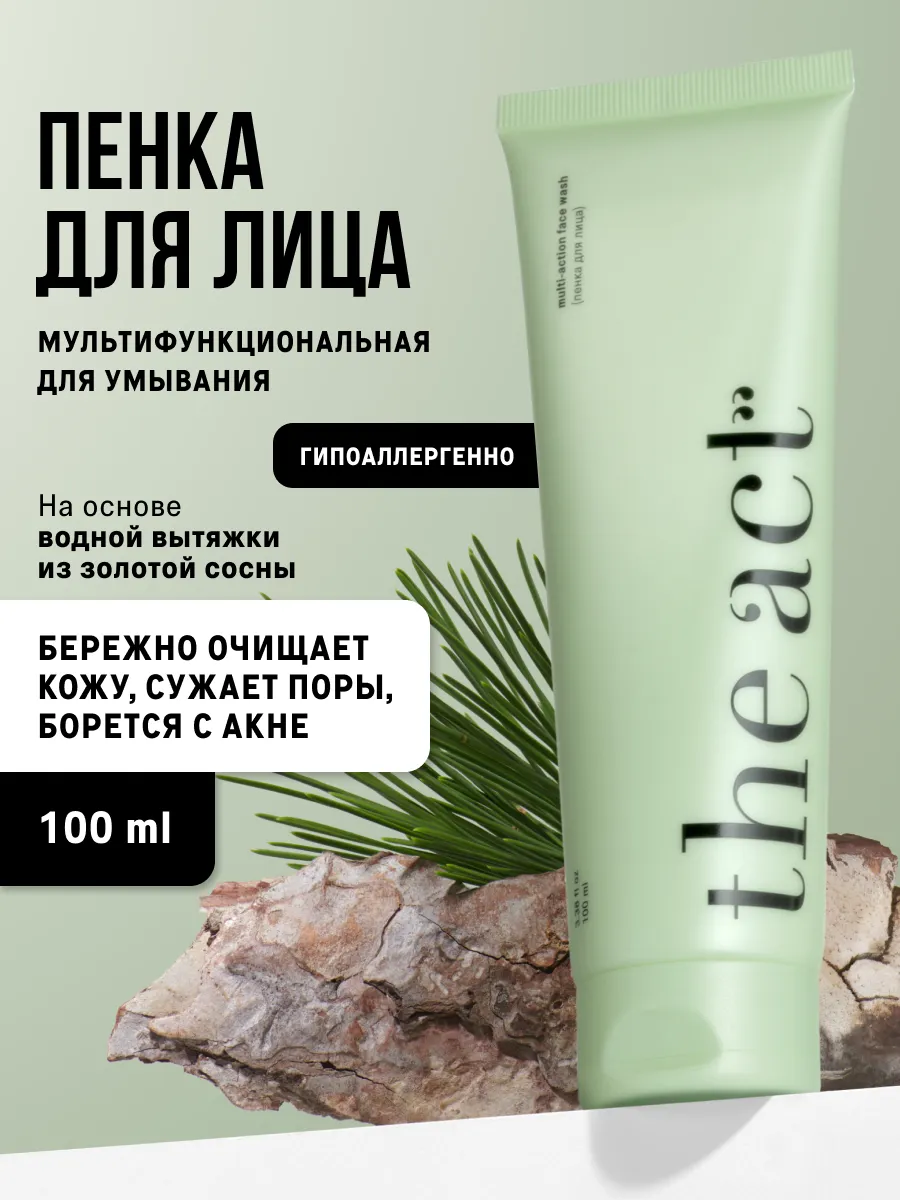 Пенка для умывания лица очищающая, 100 мл