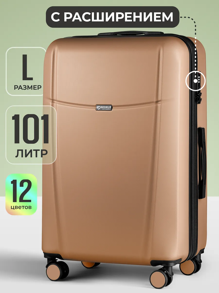 Чемодан L большой на 4 колесах с расширением
