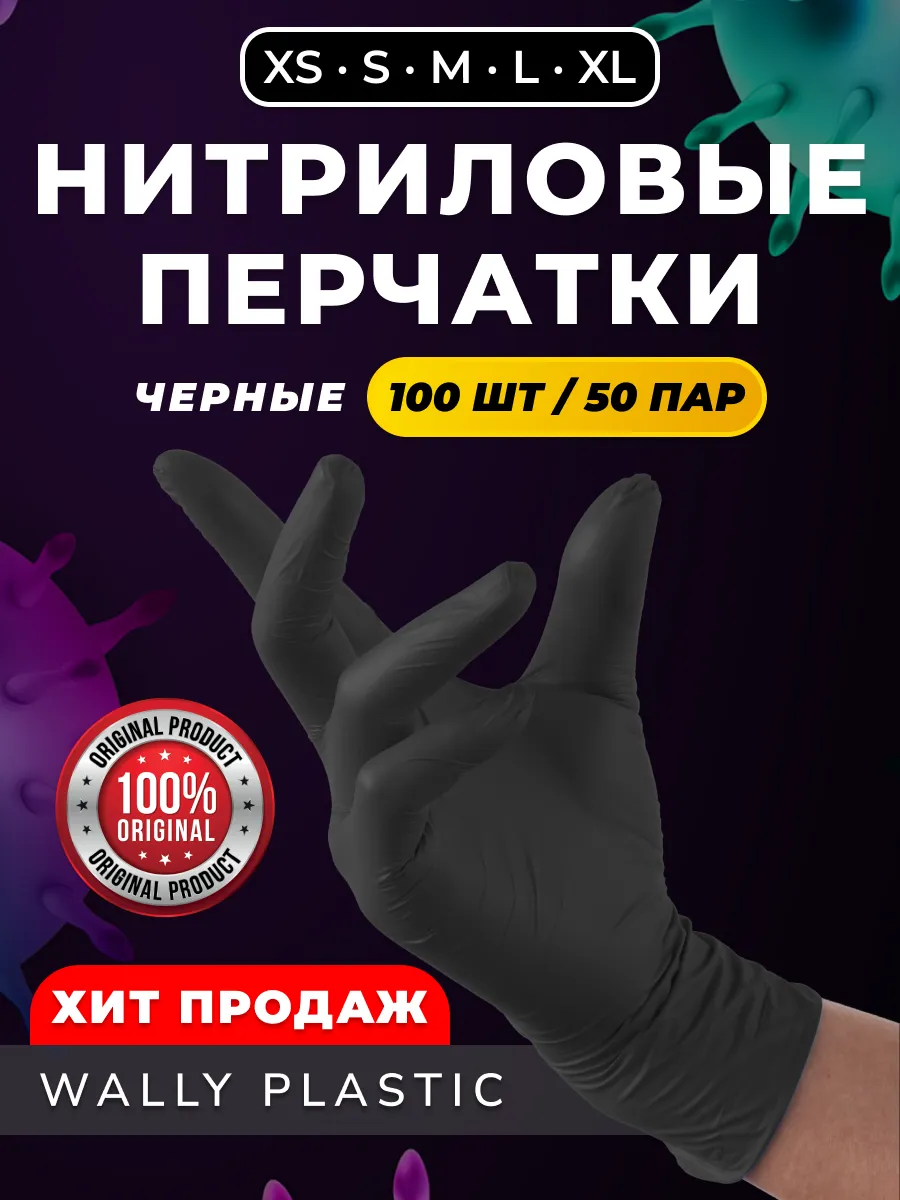 Перчатки нитриловые одноразовые 100 шт 50 пар