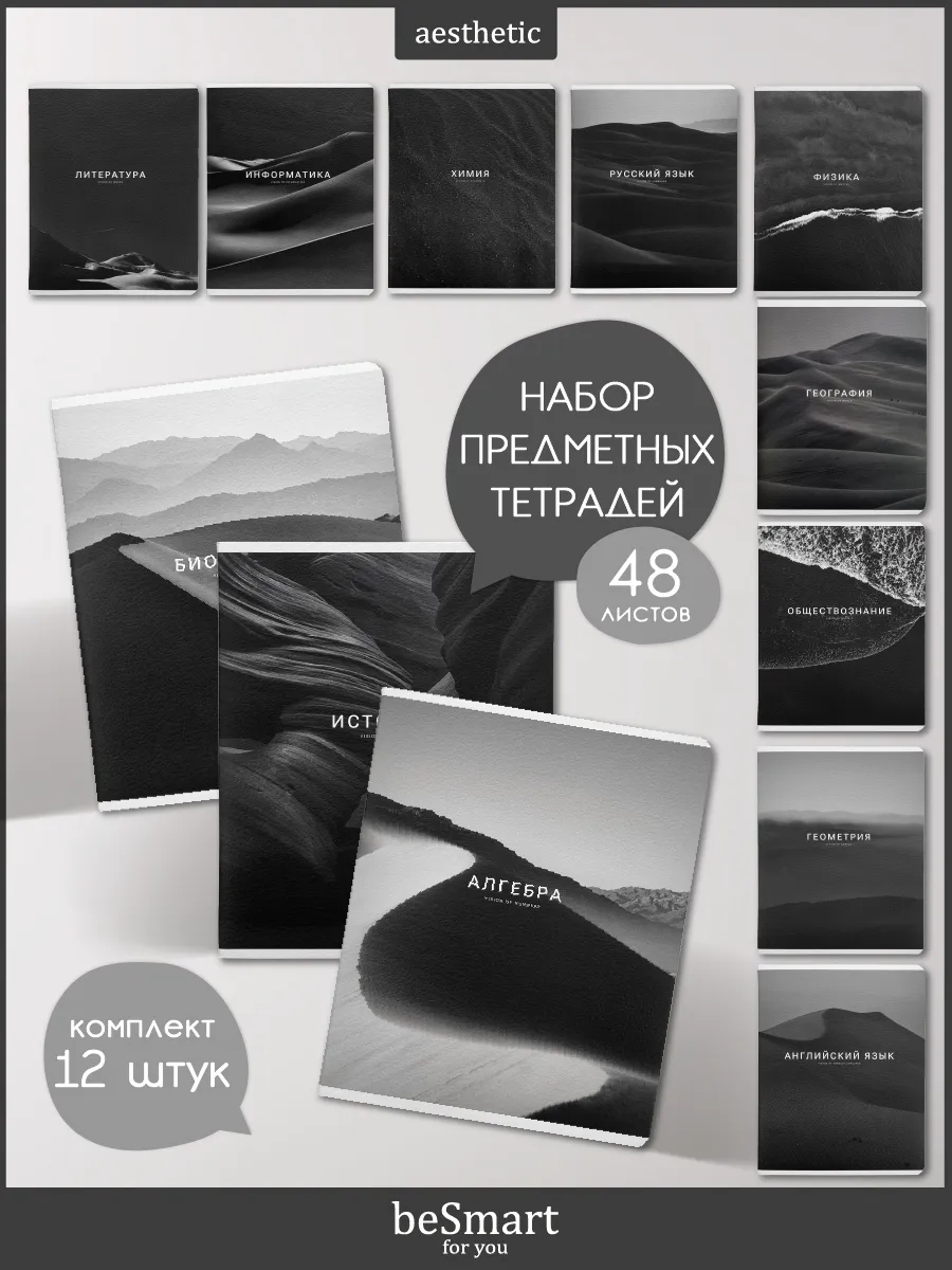 Предметные тетради набор 48 листов