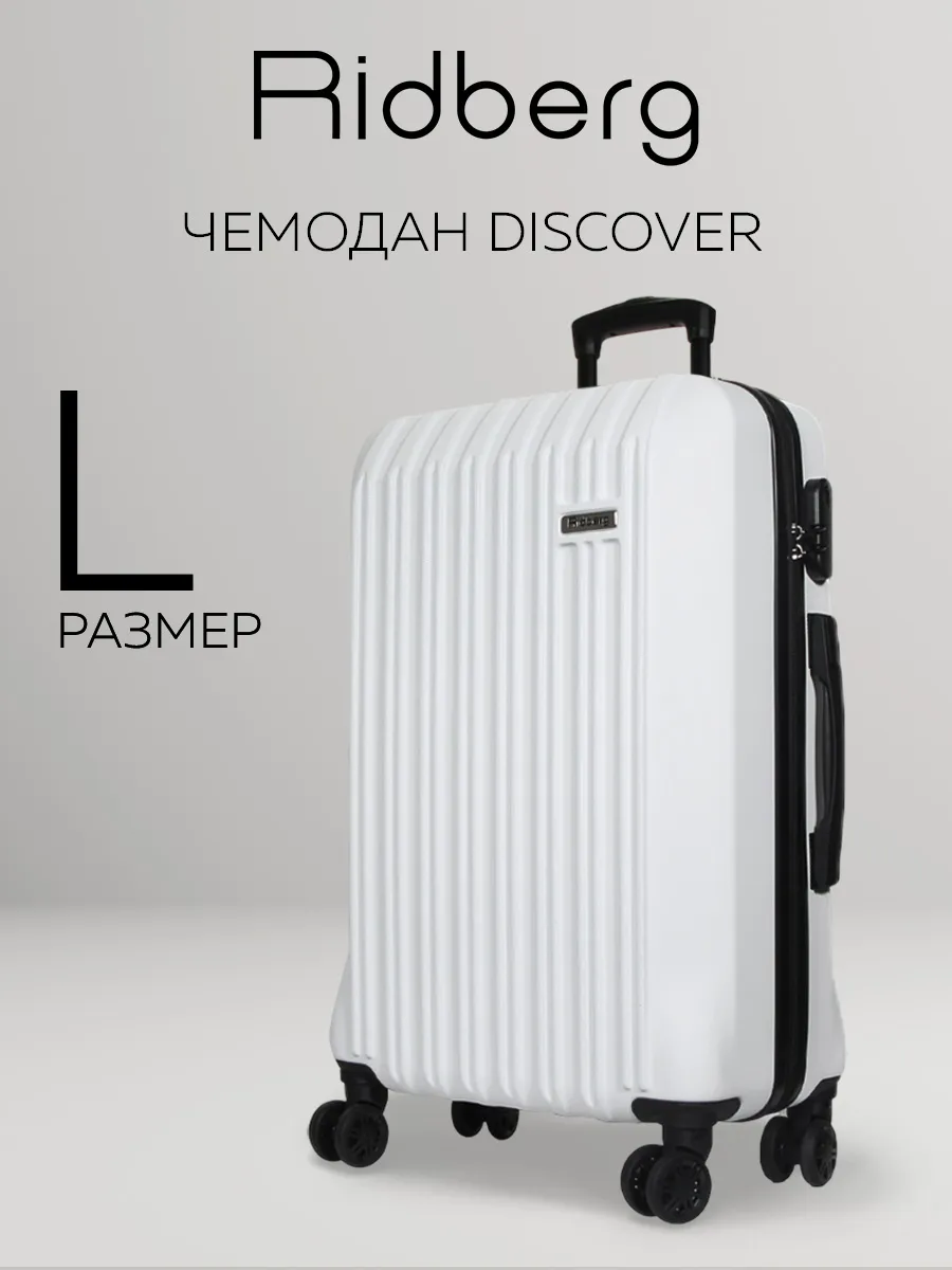 Чемодан Discover размер L