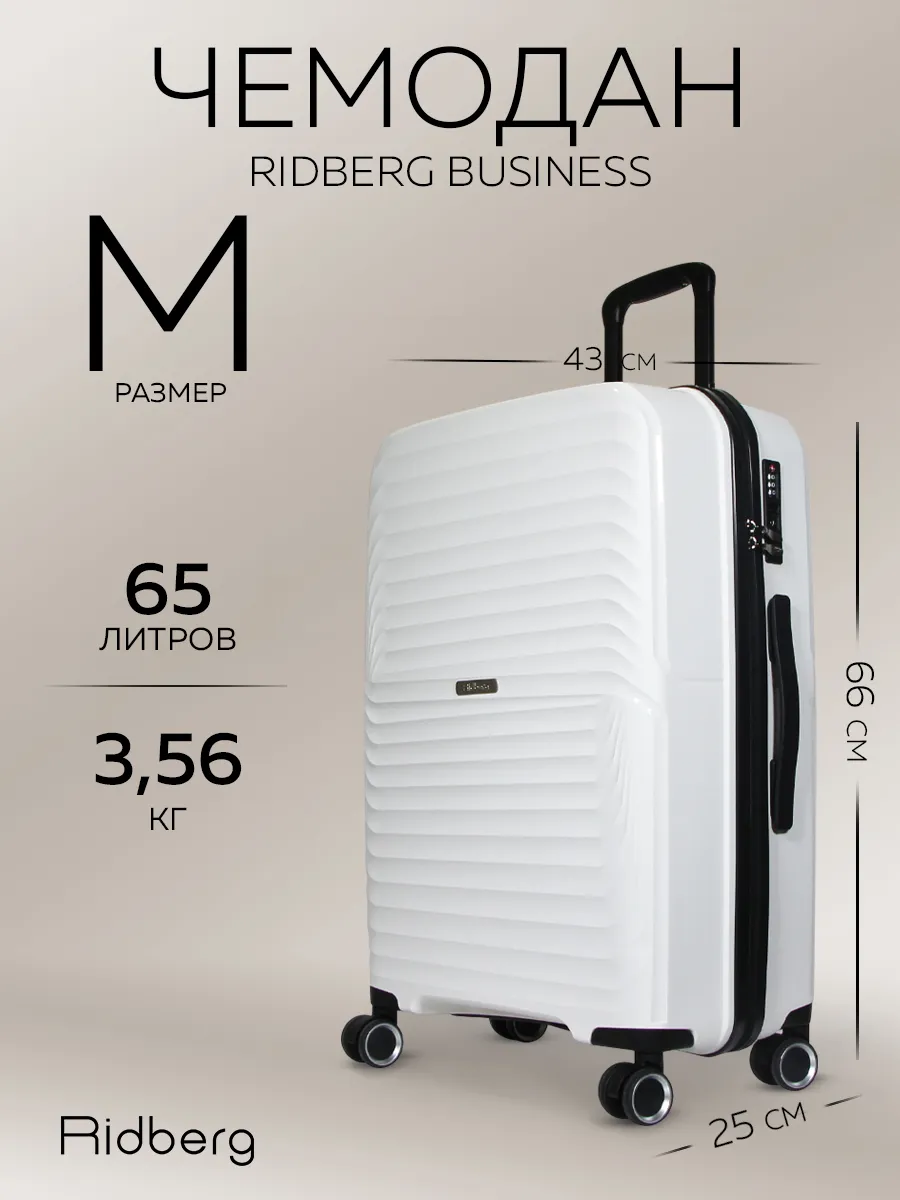 Чемодан Ridberg Business размер M