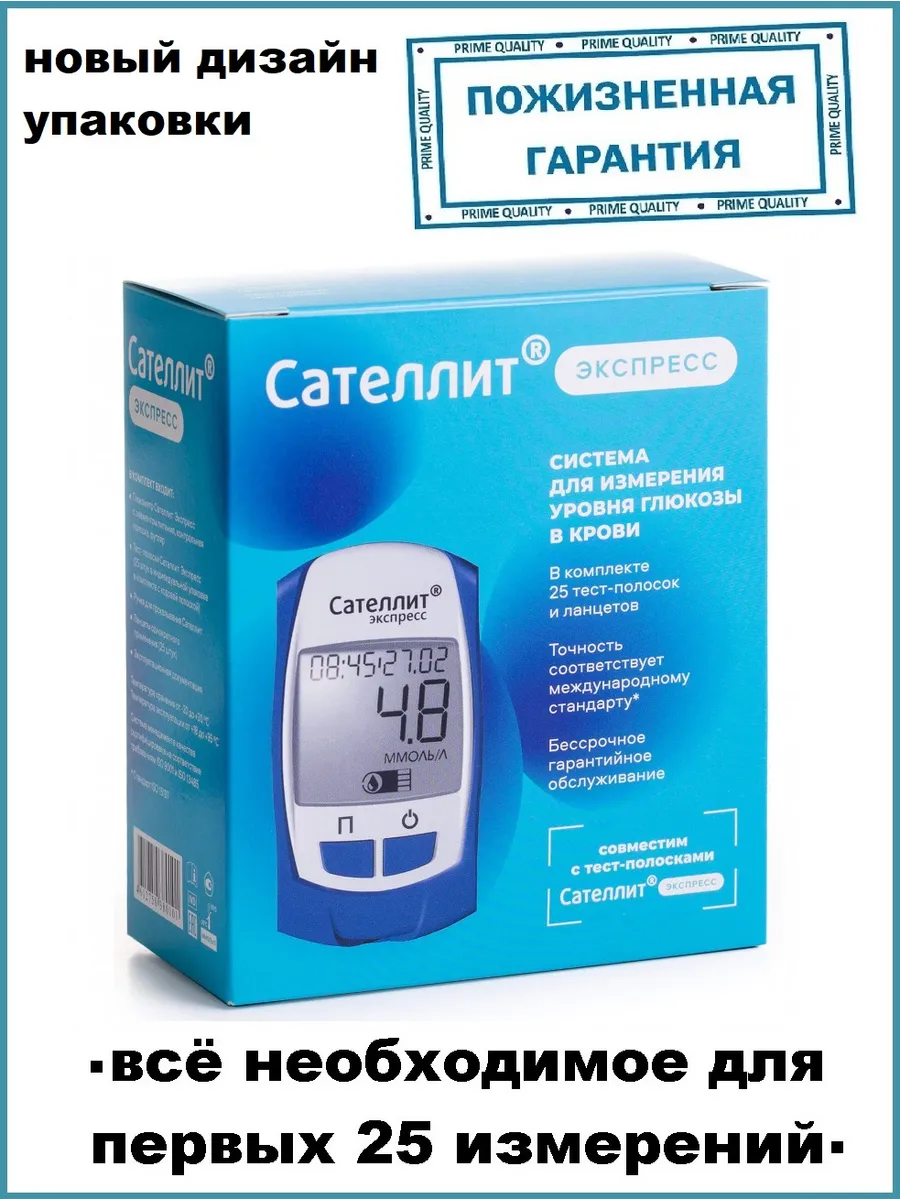 Глюкометр Экспресс с полосками