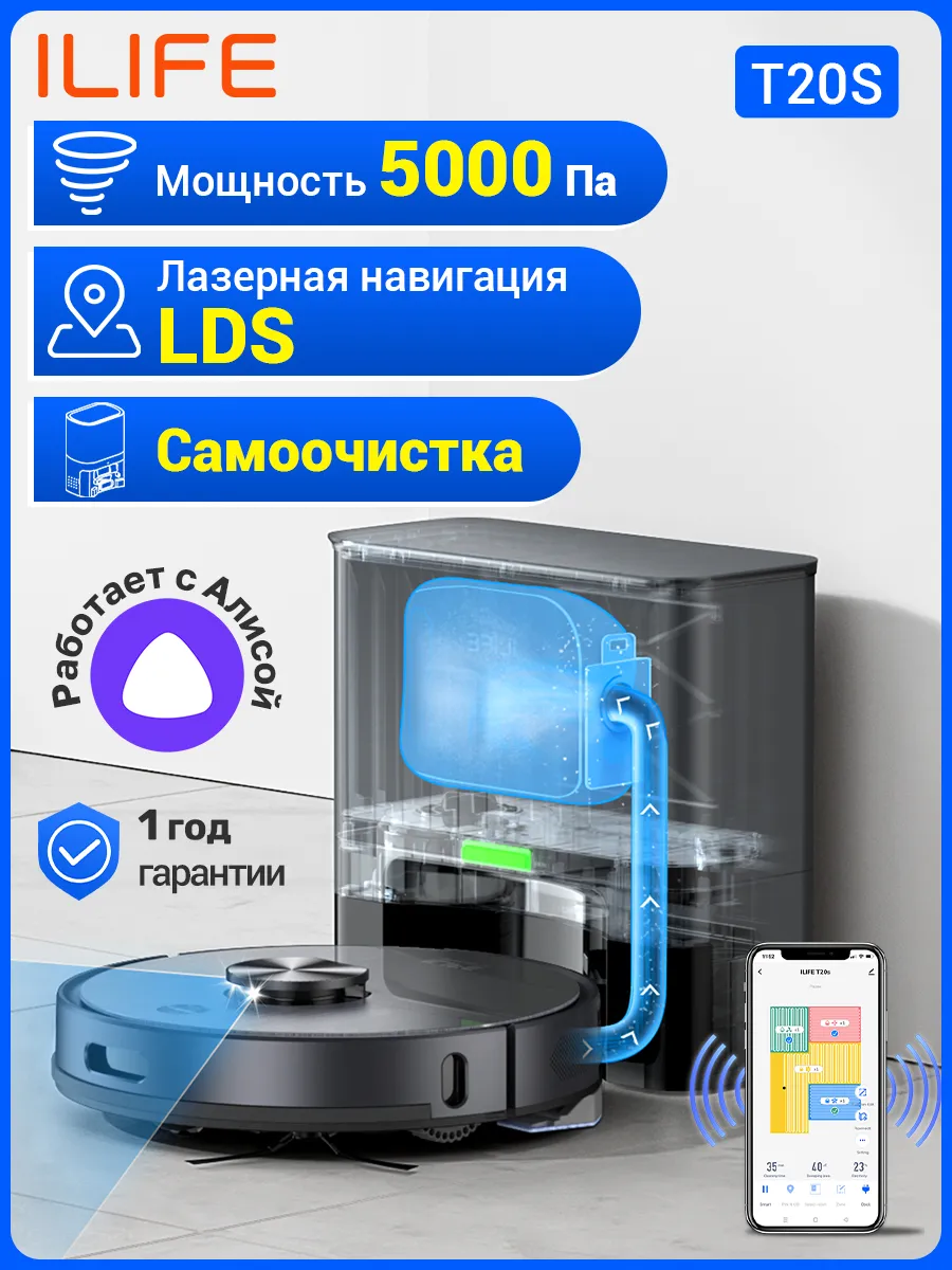 Робот пылесос со станцией самоочистки T20s, 5000 Па