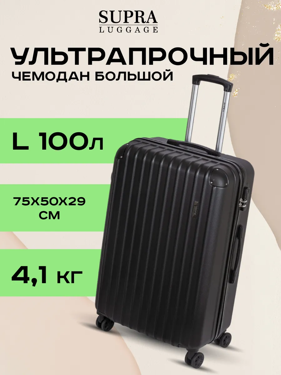 Чемодан легкий L на колесах