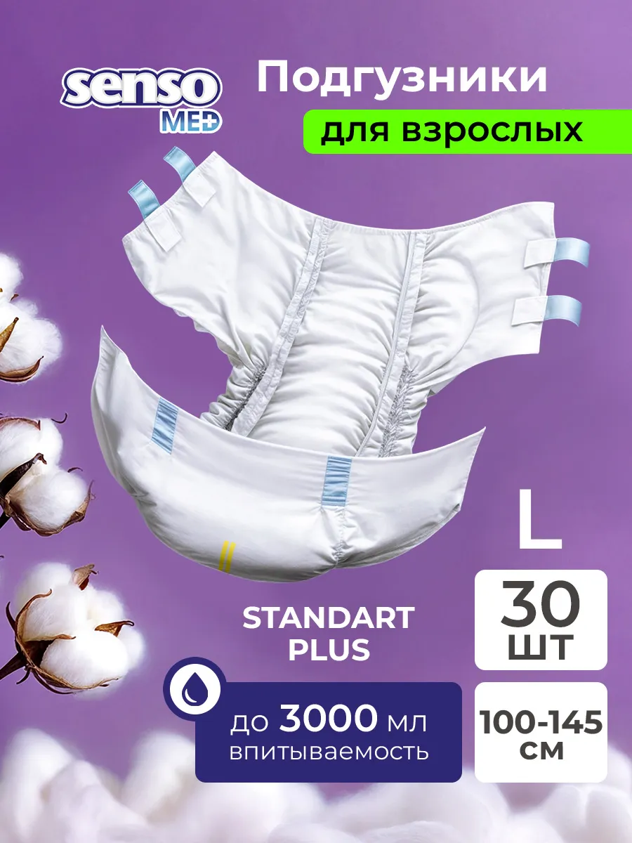 Подгузники взрослые 3 размер L 30 шт