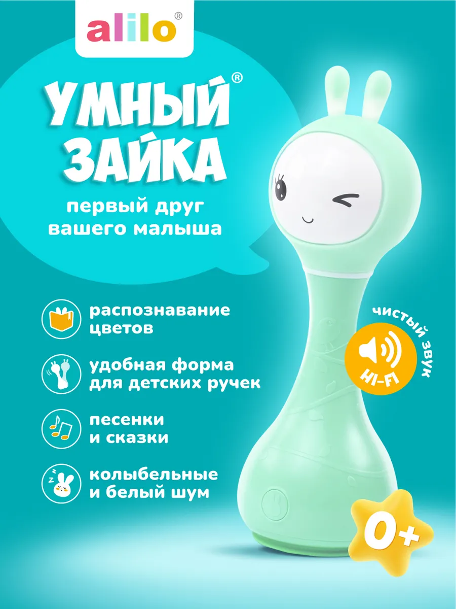 Интерактивная музыкальная игрушка Умный Зайка R1 0+