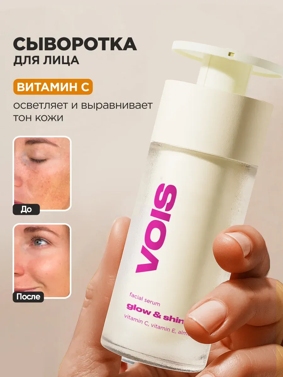 Сыворотка для лица с витамином C от пигментации