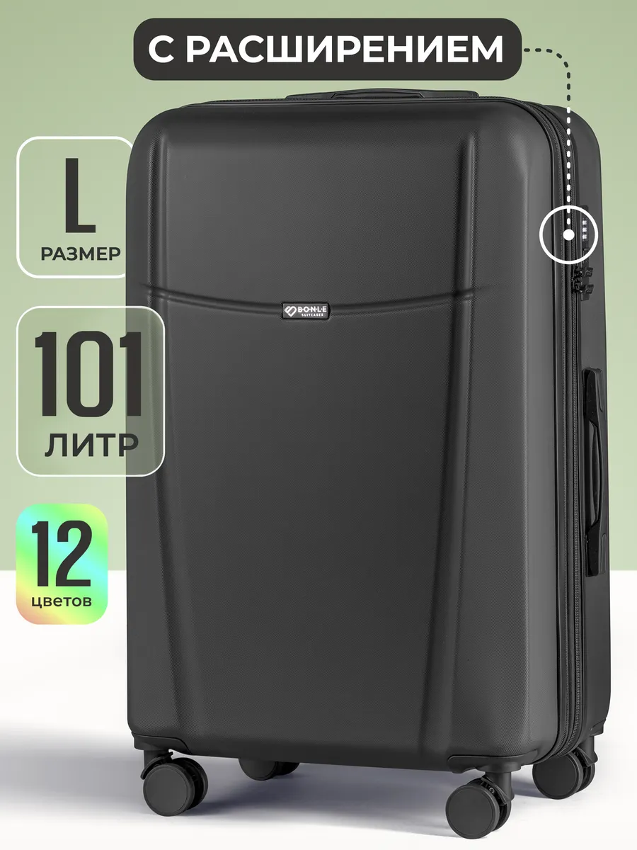 Чемодан L большой на 4 колесах с расширением