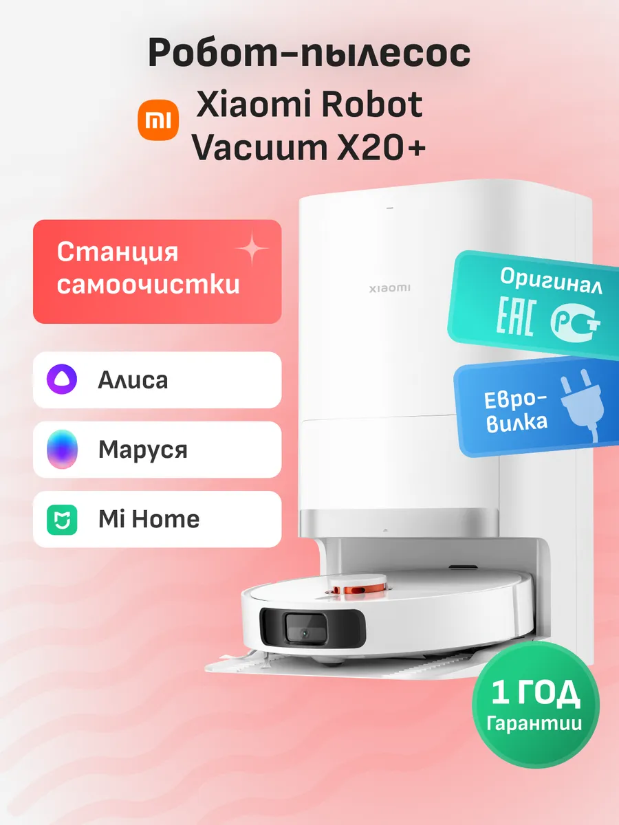 Робот-пылесос Robot Vacuum X20+