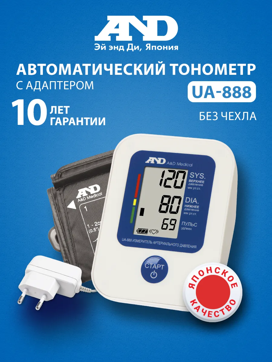 Тонометр автоматический UA-888 EAC медицинский с адаптером