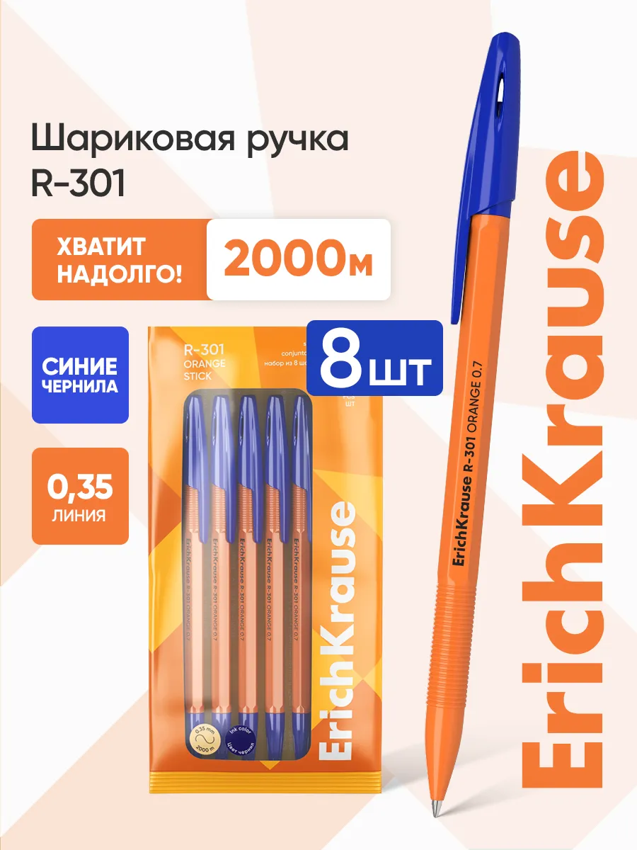 Ручки шариковые синие 0,7 мм 8 штук