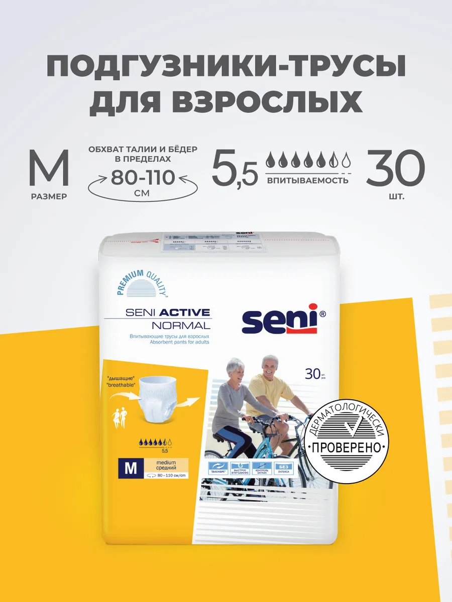 Подгузники трусы ACTIVE Normal Medium, 30 шт