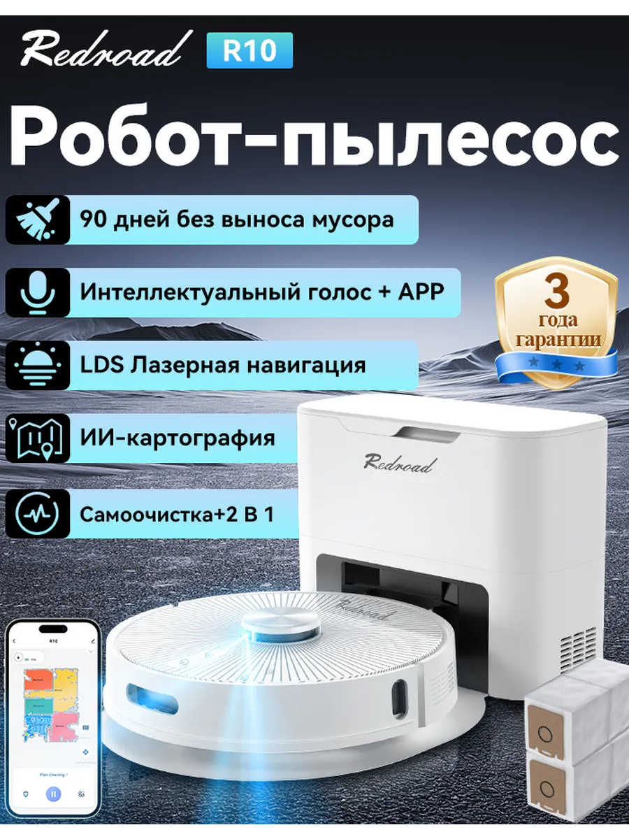Робот пылесос R10 со станцией самоочистки 4к Па