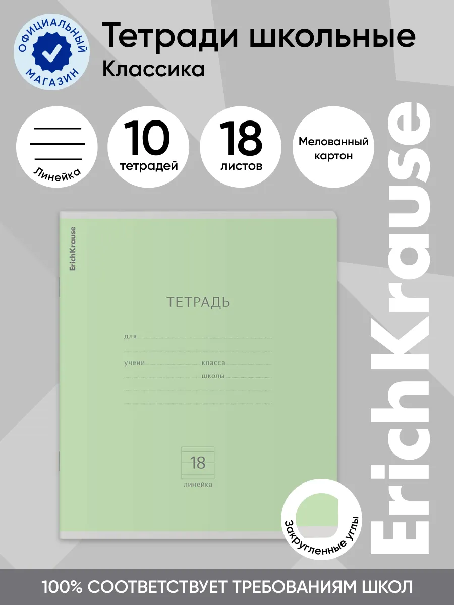 Тетрадь в линейку 18 листов 10 штук