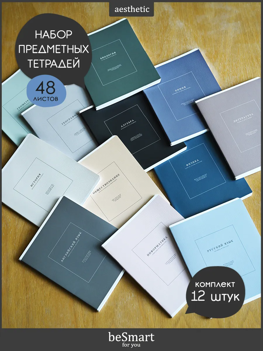 Предметные тетради набор 48 листов