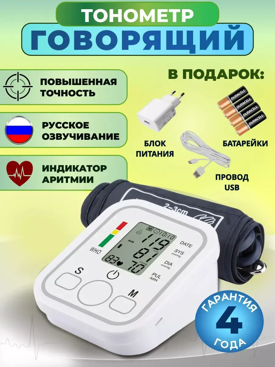 Тонометр для измерения давления автоматический электронный