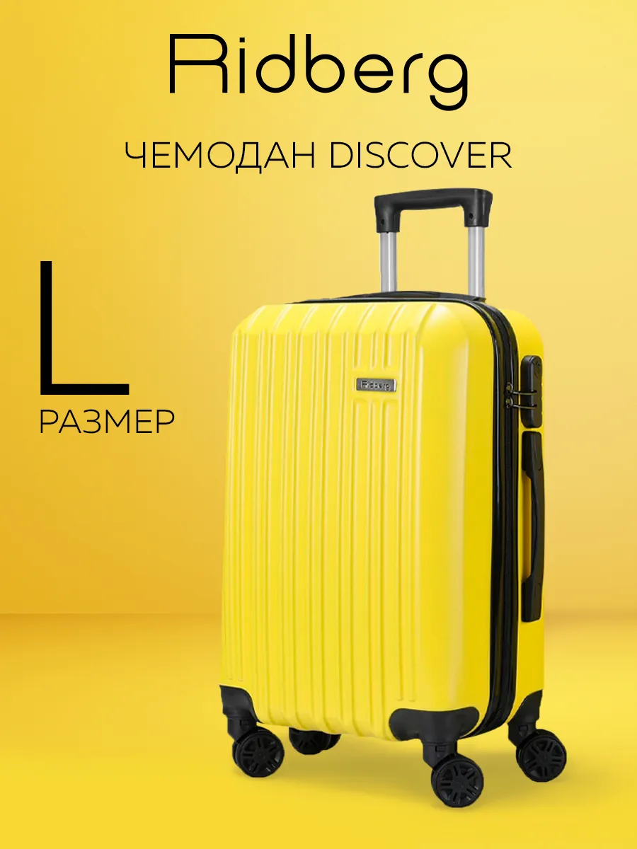 Чемодан на колесах большой дорожный L размер