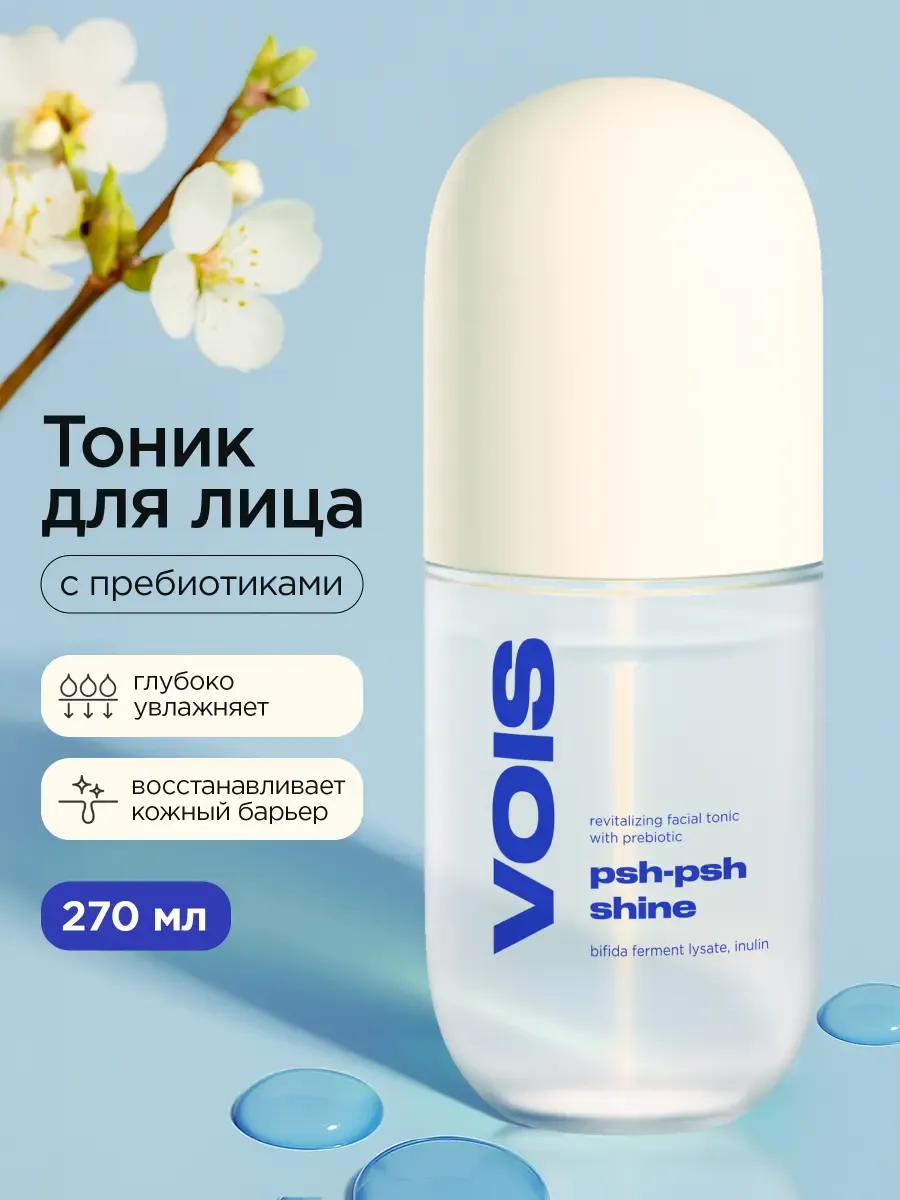 Тоник для лица увлажняющий
