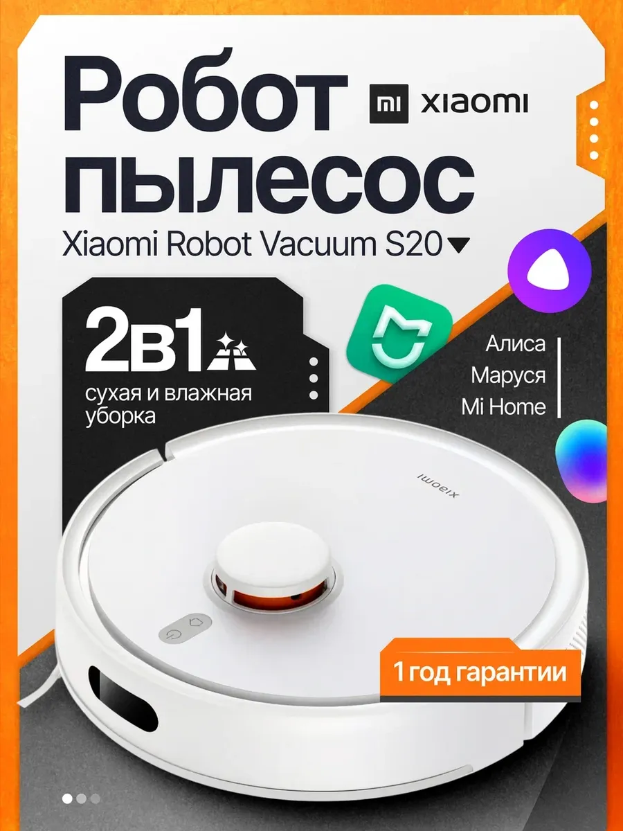 Робот-пылесос Robot Vacuum S20