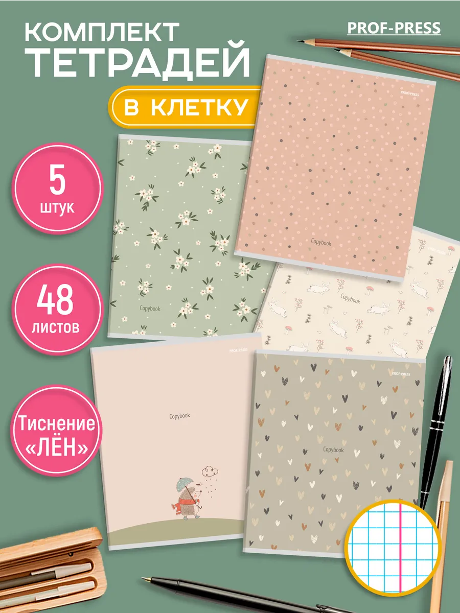 Тетрадь в клетку 48 листов, 5 штук