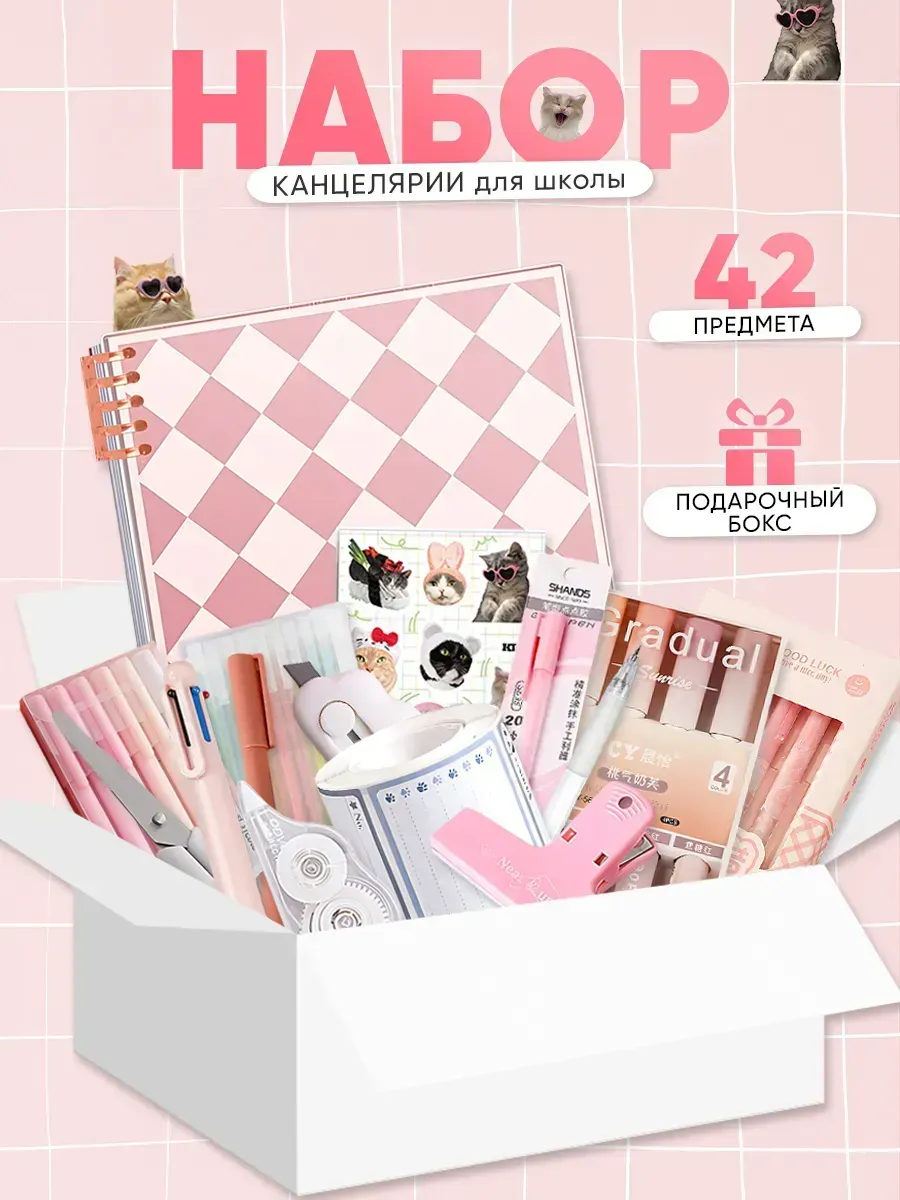 Набор канцелярии подарочный эстетичный бокс для девочки