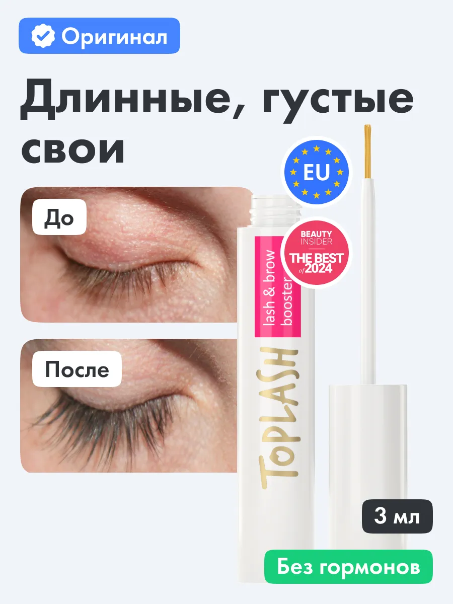 Сыворотка для роста ресниц и бровей 3 мл