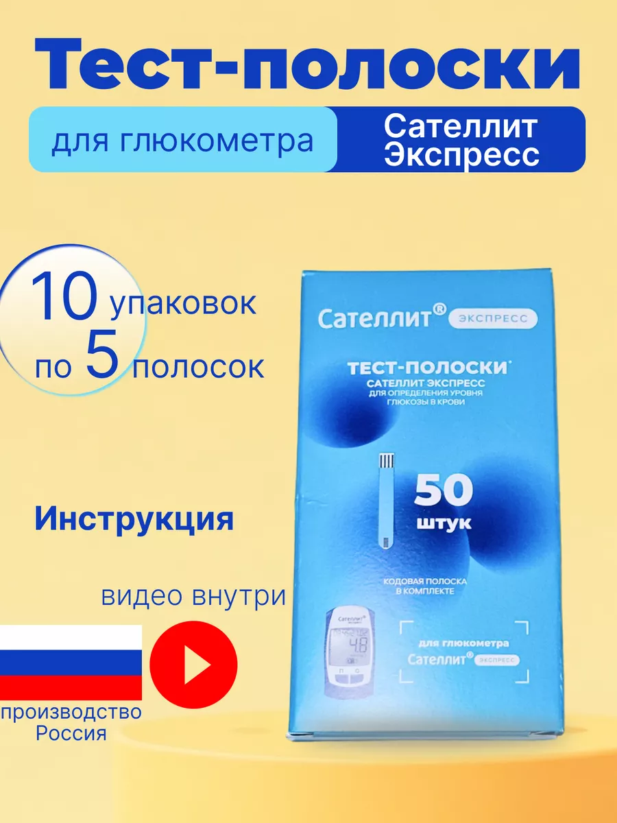 Тест полоски для Экспресс 50 шт