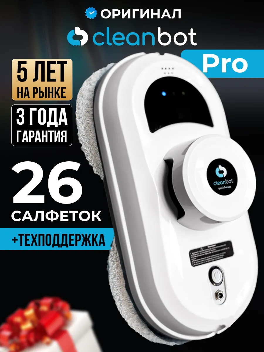 Pro робот мойщик окон