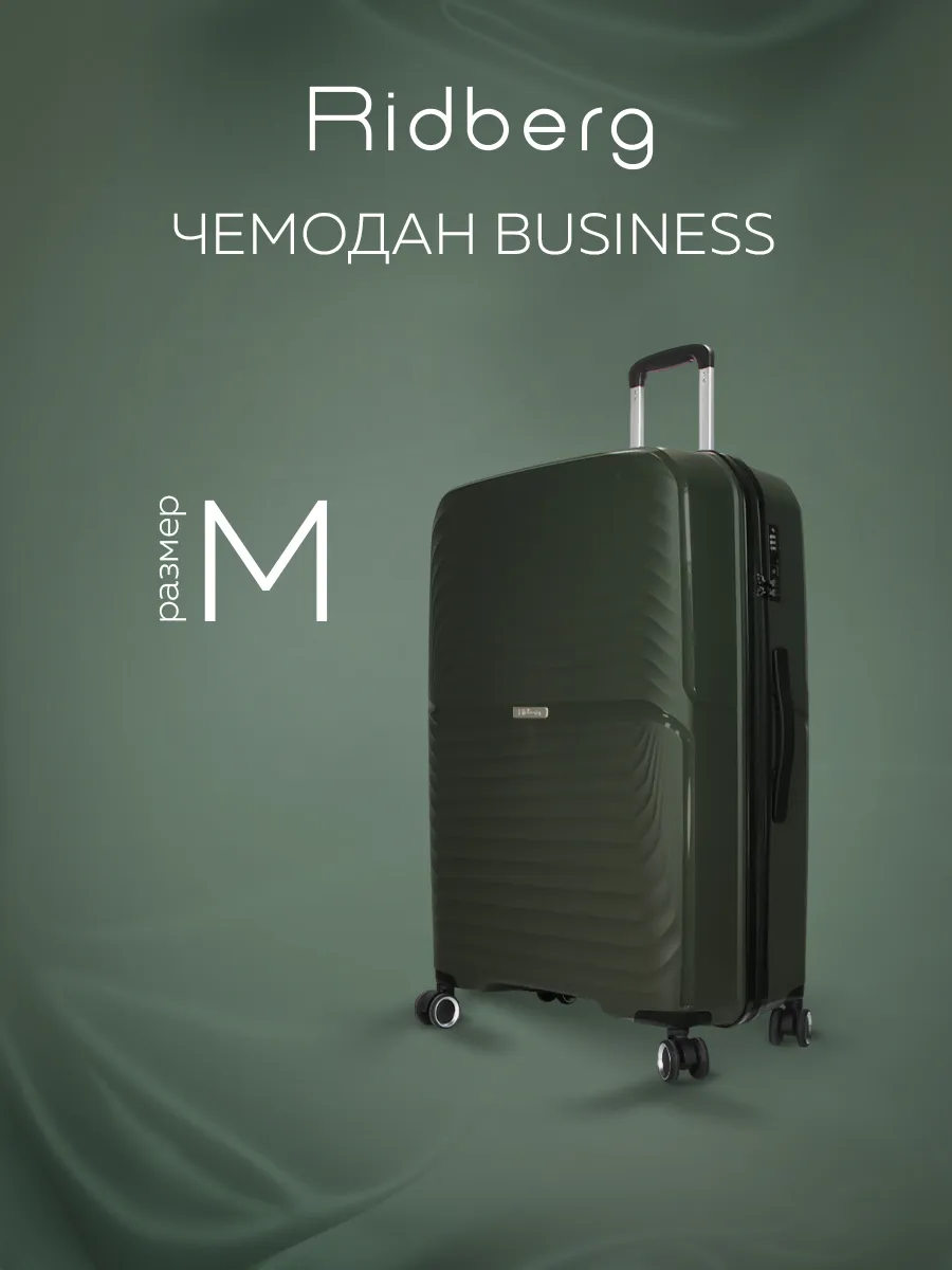 Чемодан Ridberg Business размер M