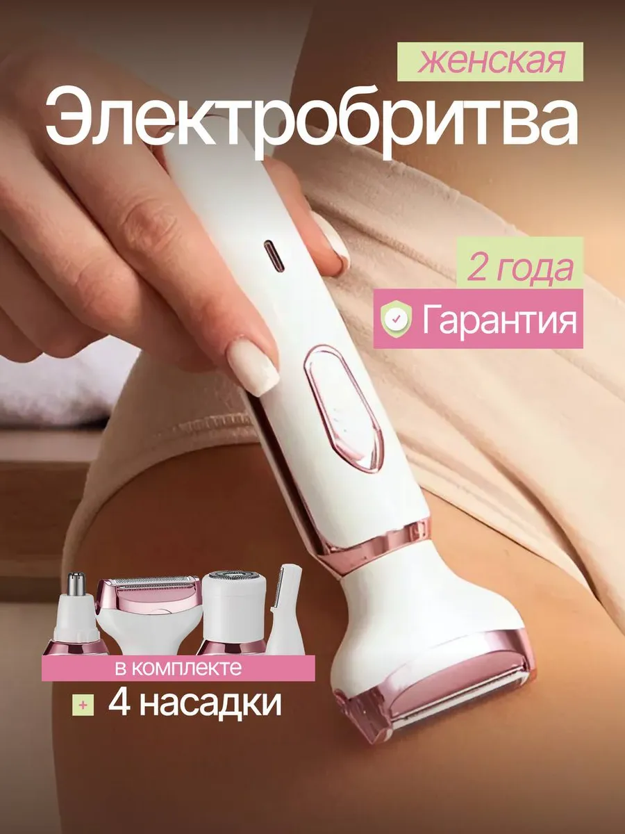 Бритва электрическая триммер женский депилятор