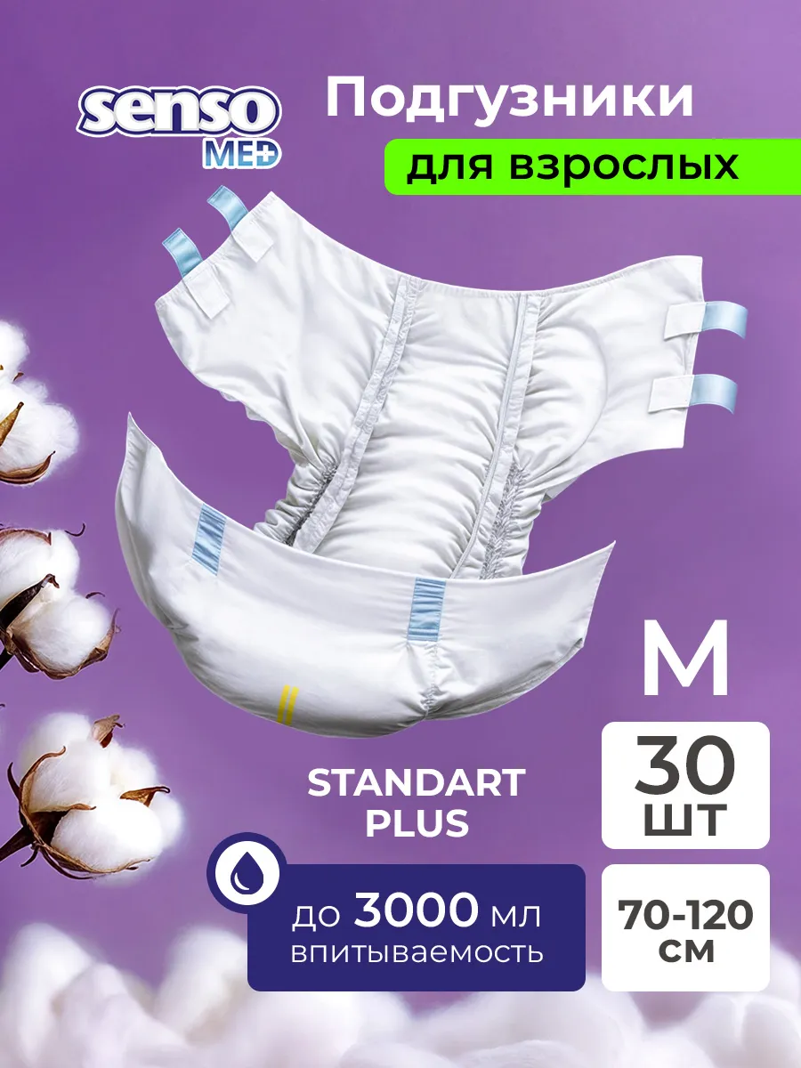 Подгузники для взрослых 2р М 30 шт